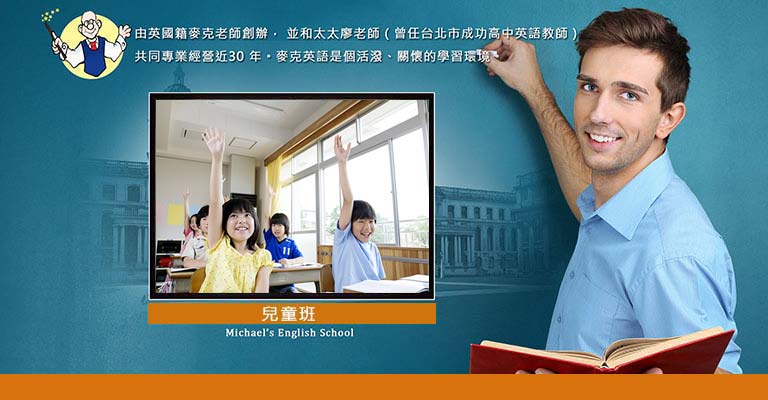 麥克英語