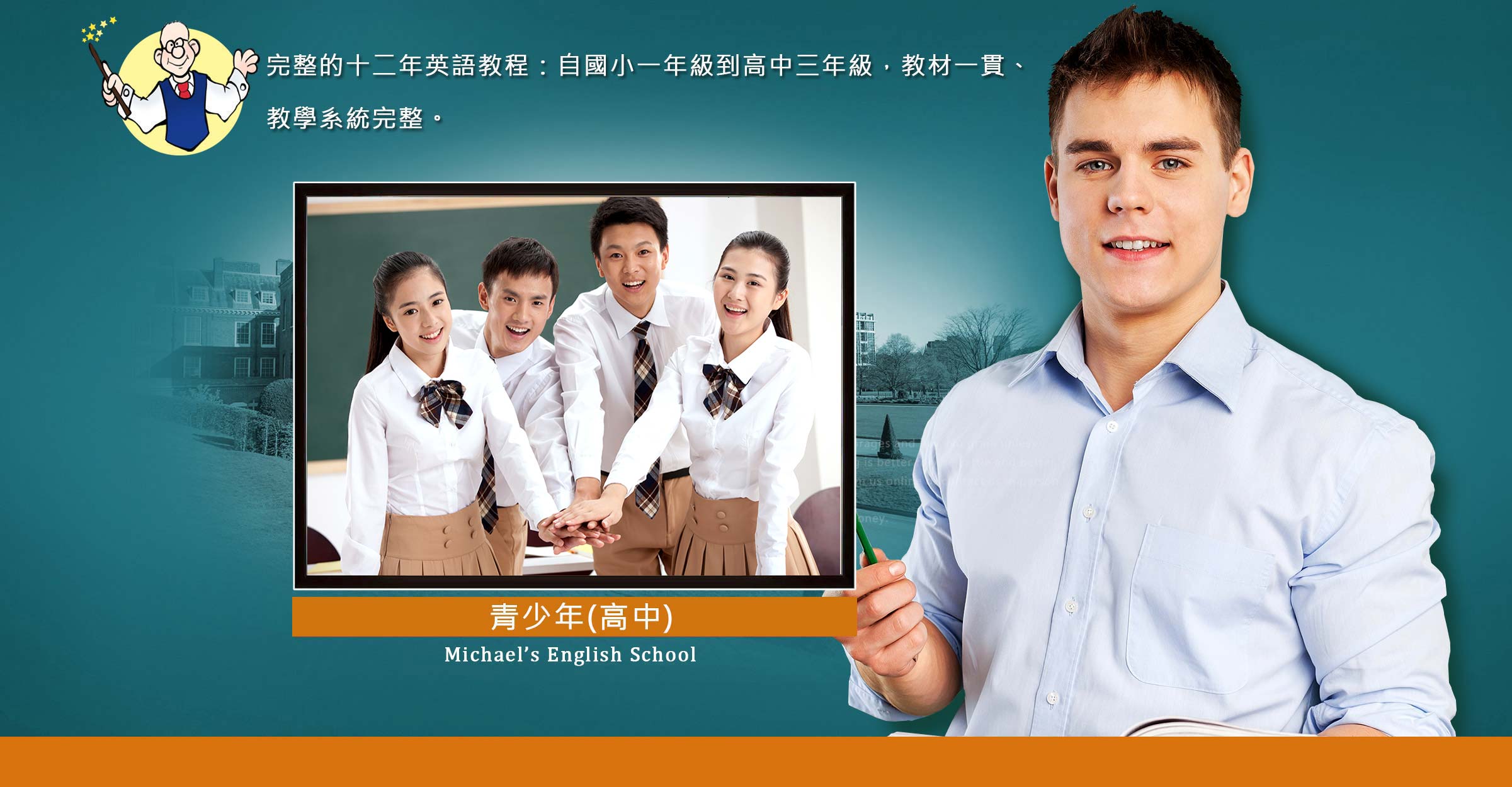 麥克英語